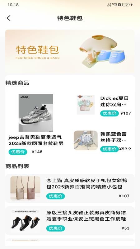 购物优惠联盟app下载官网版