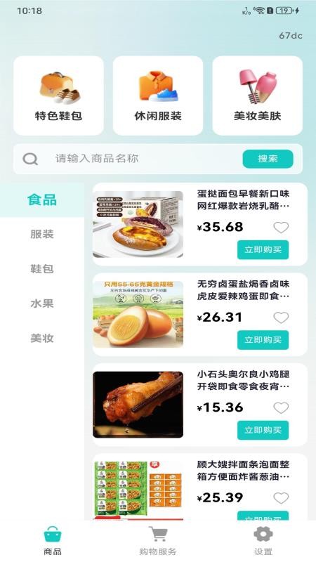 购物优惠联盟app下载官网版