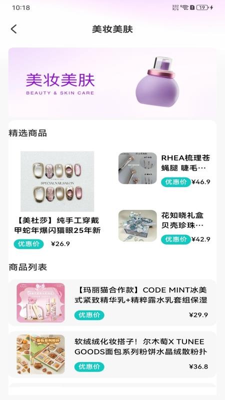 购物优惠联盟app下载官网版