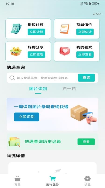 购物优惠联盟app下载官网版