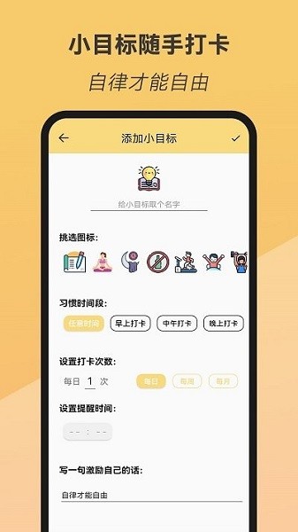 小目标随手打卡app手机版下载
