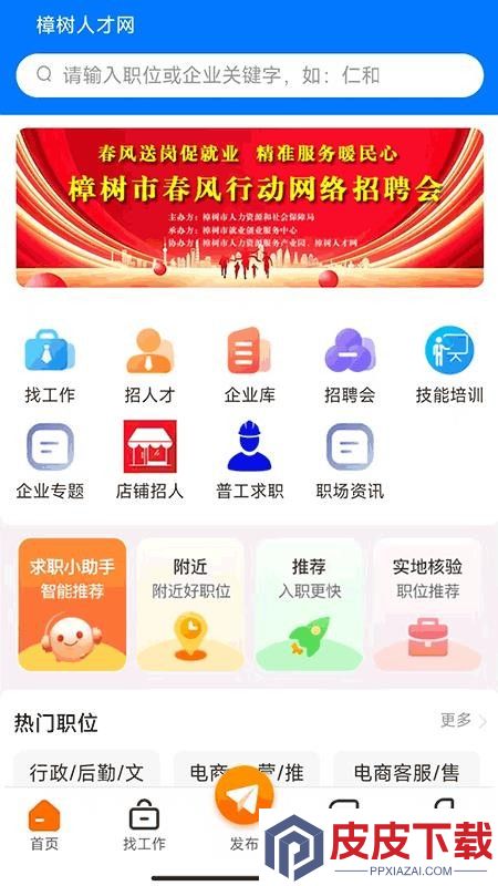 樟树人才网APP最新版下载