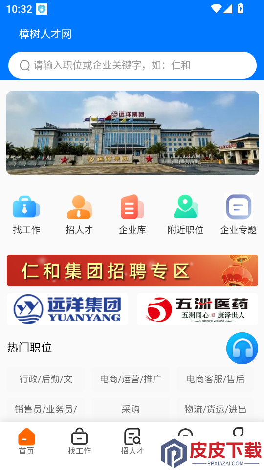 樟树人才网APP最新版下载