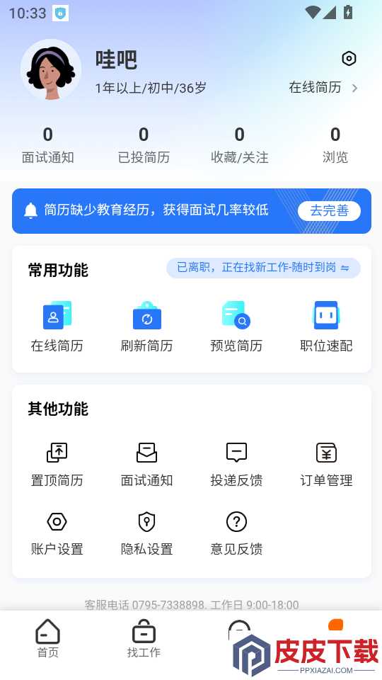 樟树人才网APP最新版下载