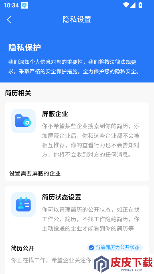 樟树人才网APP最新版下载