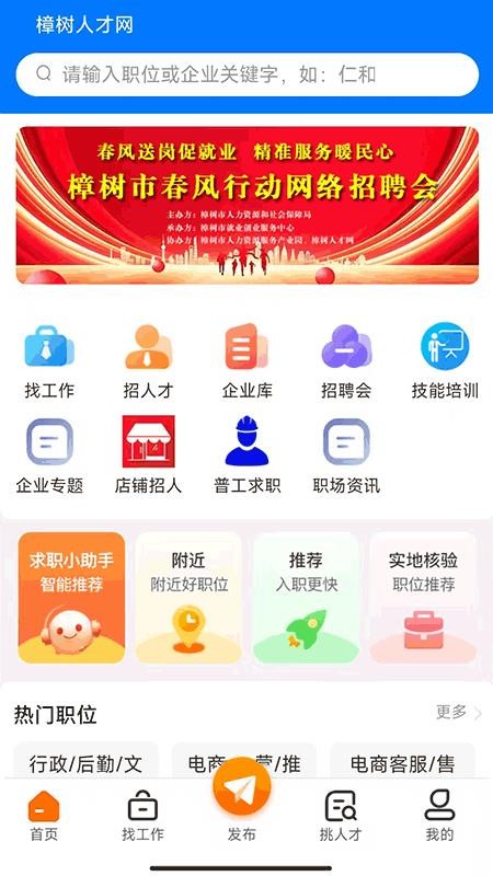 樟树人才网APP最新版下载