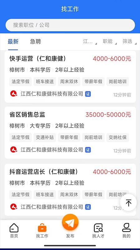 樟树人才网APP最新版下载