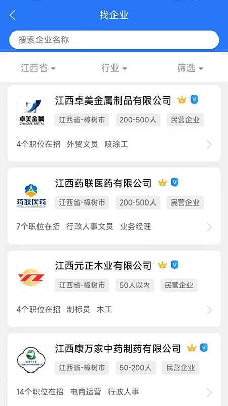 樟树人才网APP最新版下载