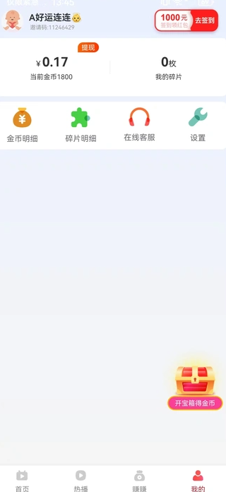 趣盈阁app下载