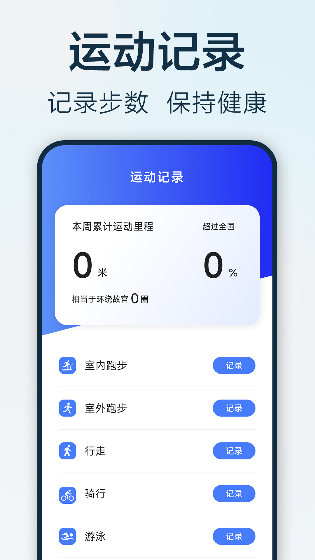 步步悦行app安装免费版下载