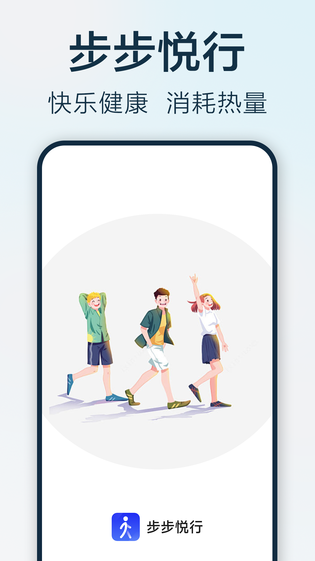 步步悦行app安装免费版下载
