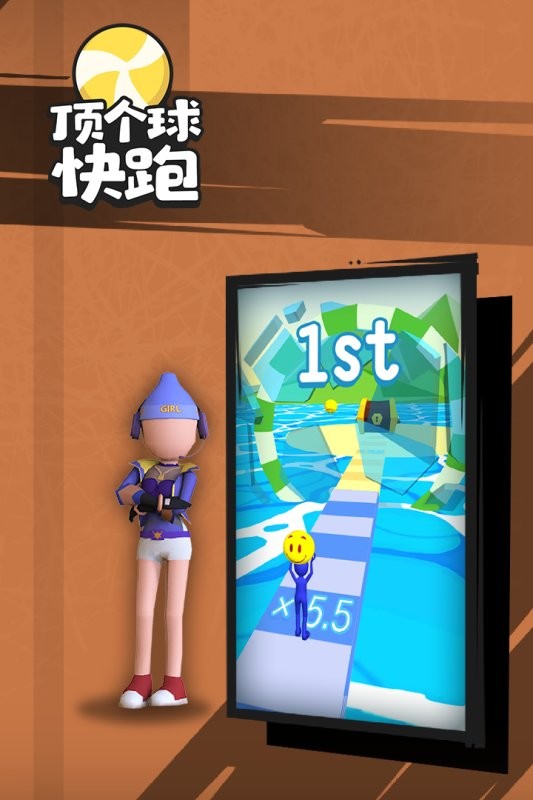 顶个球快跑3D版手游下载