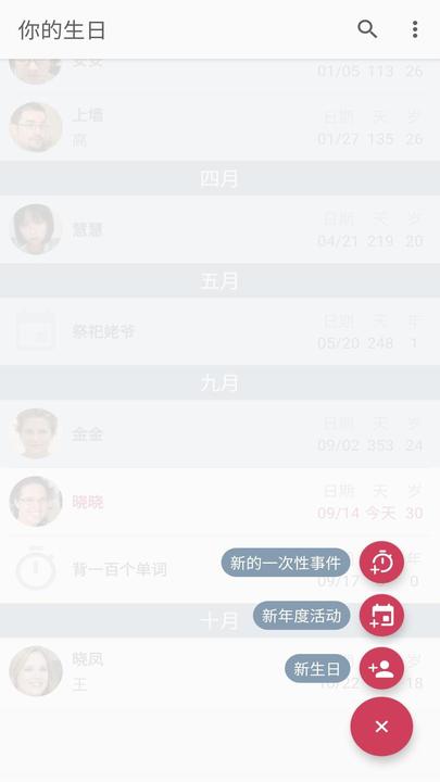 你的生日软件下载免费安装
