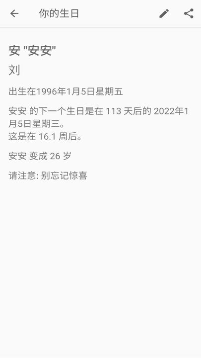 你的生日软件下载免费安装