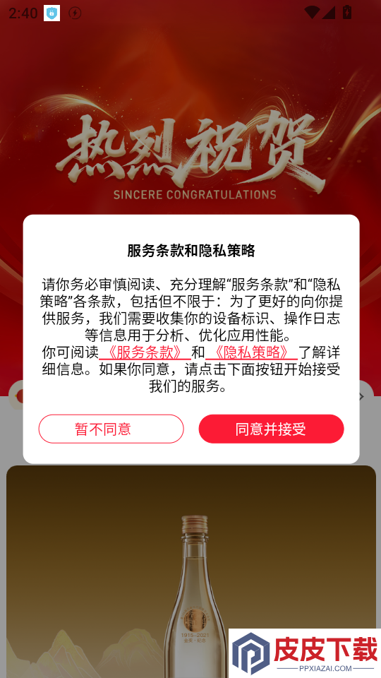 成义烧坊APP最新版下载