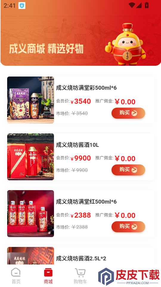 成义烧坊APP最新版下载