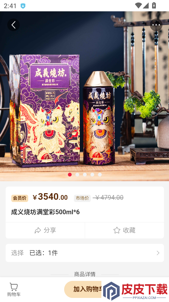 成义烧坊APP最新版下载