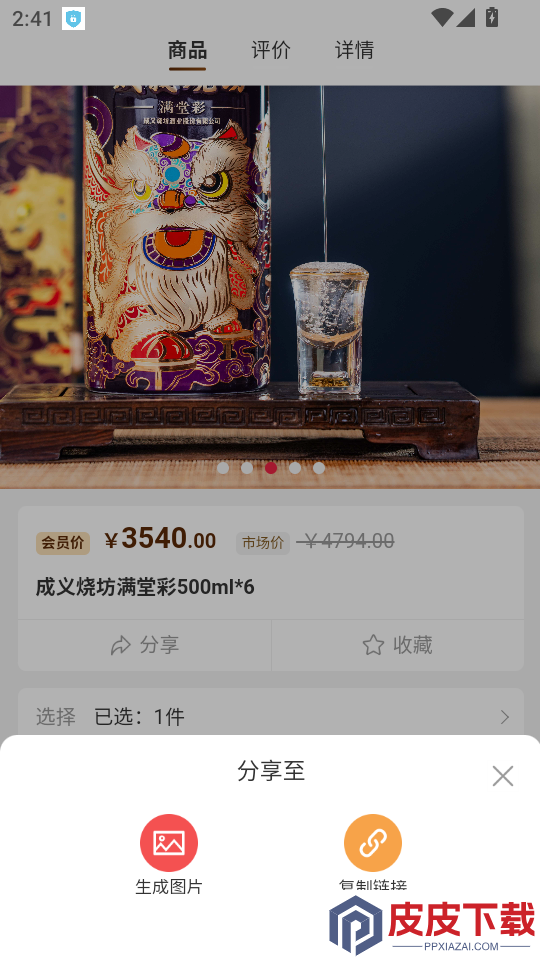 成义烧坊APP最新版下载