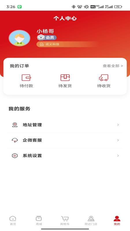 成义烧坊APP最新版下载