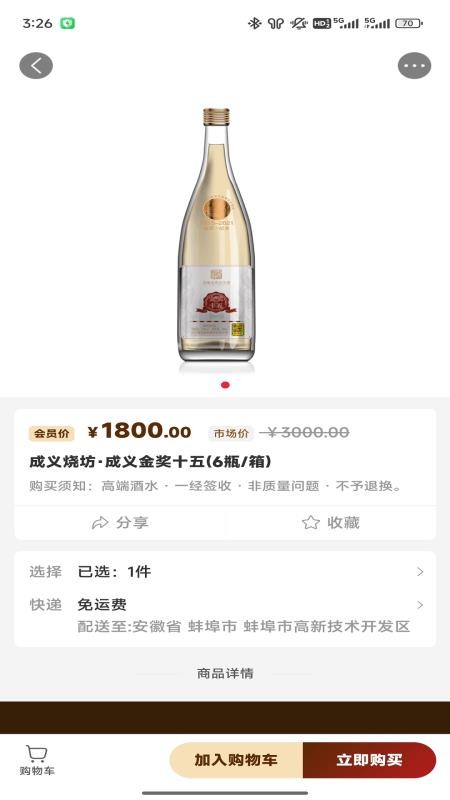 成义烧坊APP最新版下载