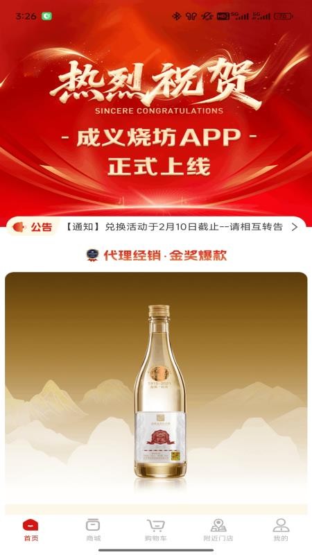 成义烧坊APP最新版下载