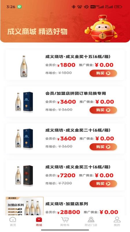 成义烧坊APP最新版下载