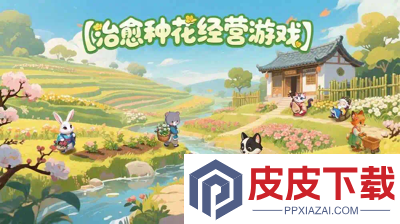 我的花园世界无限元宝