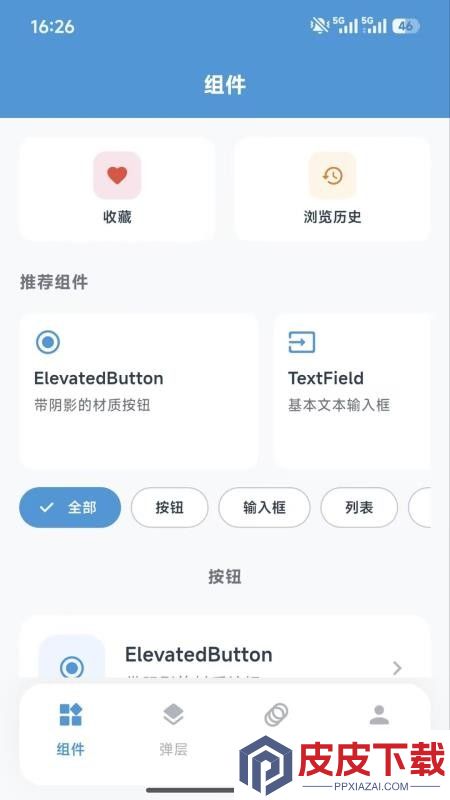 凌云开发助手APP下载