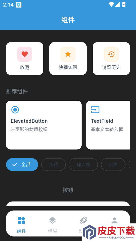 凌云开发助手APP下载