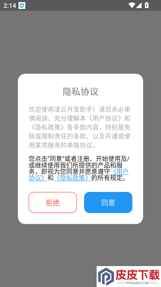 凌云开发助手APP下载