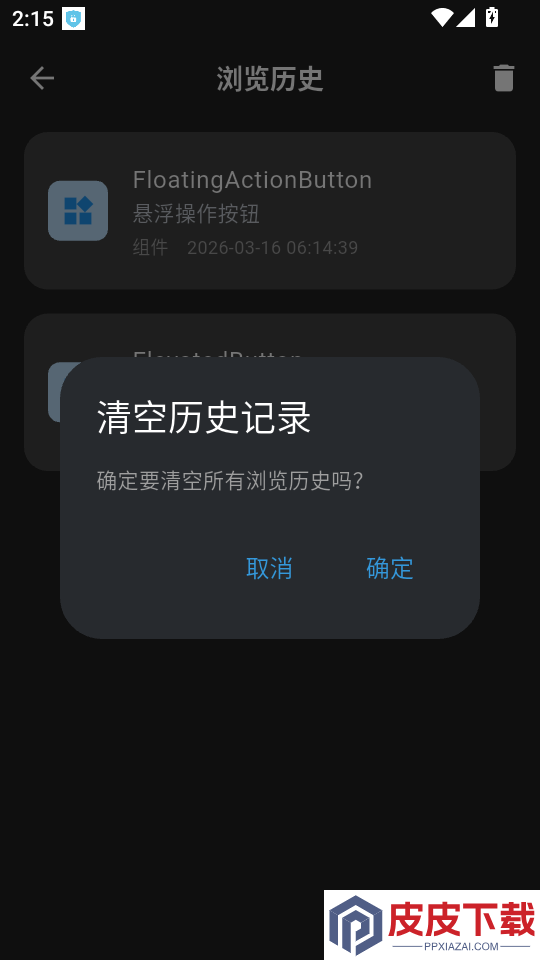 凌云开发助手APP下载