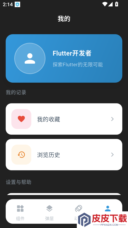 凌云开发助手APP下载