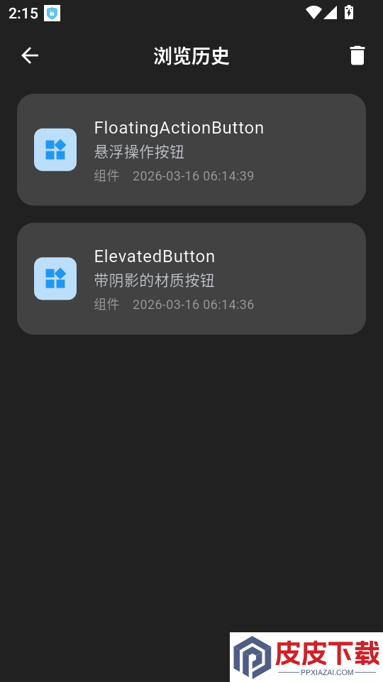 凌云开发助手APP下载