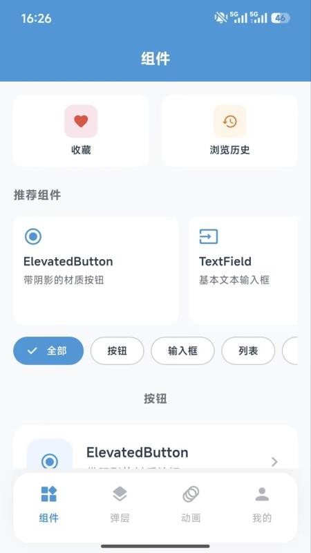 凌云开发助手APP下载