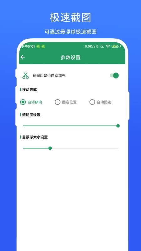 超级截屏加壳app免费版下载