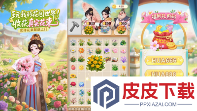 我的花园世界兑换码永久