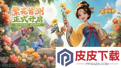 我的花园世界兑换码永久