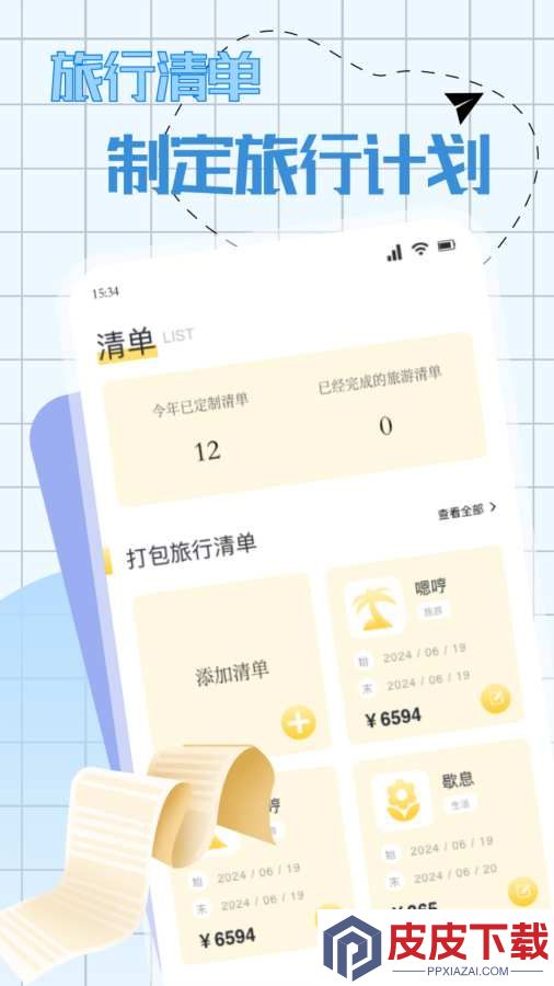 318旅行app官方版下载