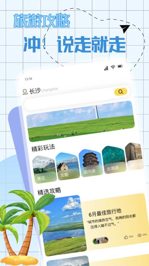 318旅行app官方版下载
