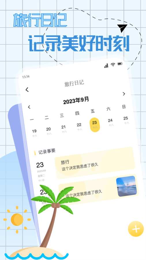 318旅行app官方版下载