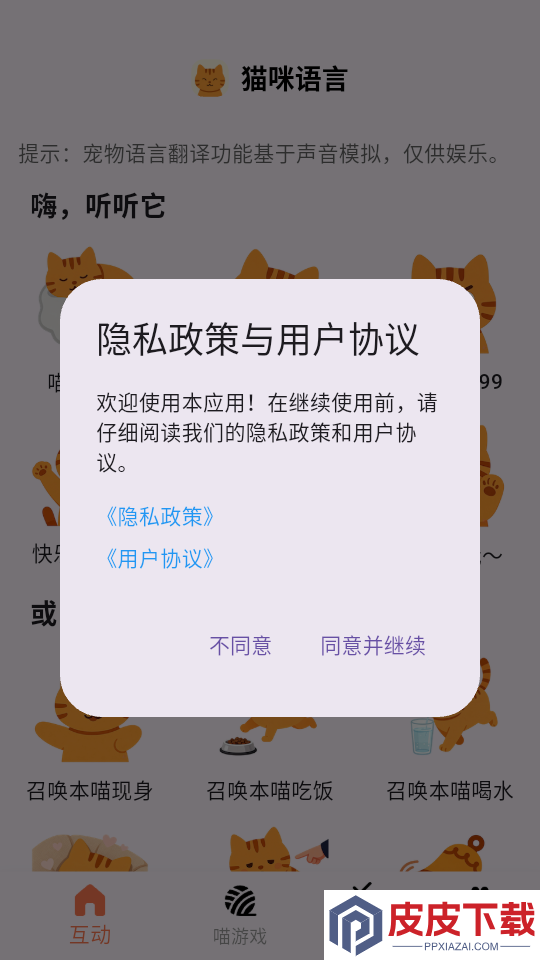 猫咪语言App官网版下载