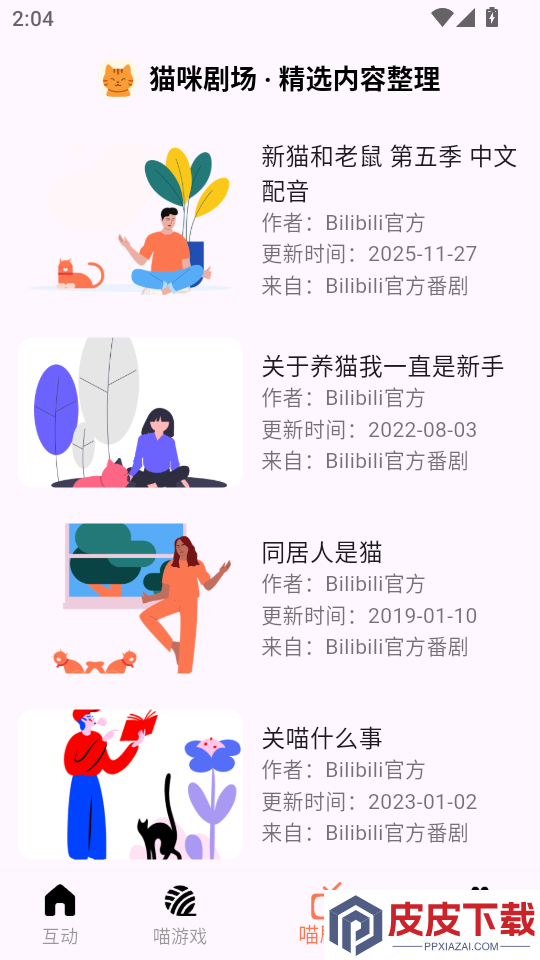 猫咪语言App官网版下载