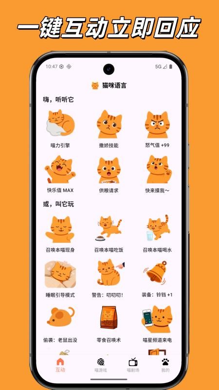 猫咪语言App官网版下载