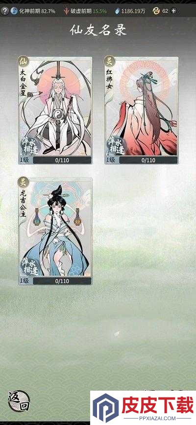 一念逍遥仙友录全揭秘