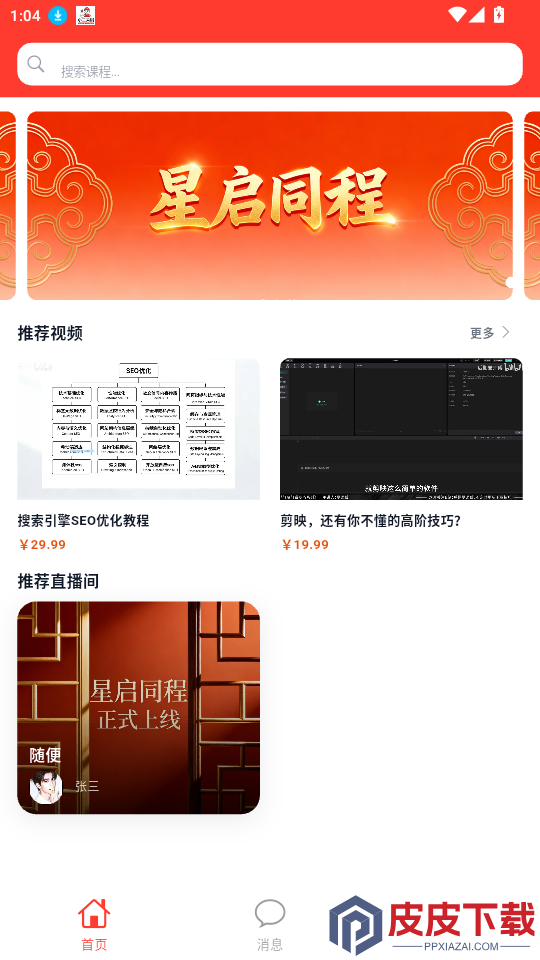 星启同程app最新版本下载