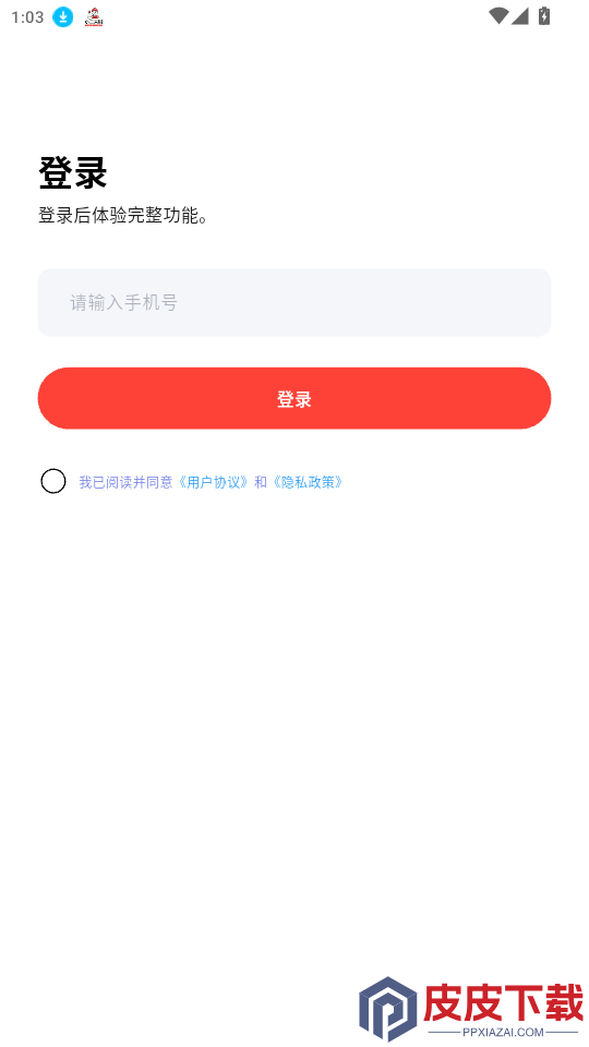 星启同程app最新版本下载