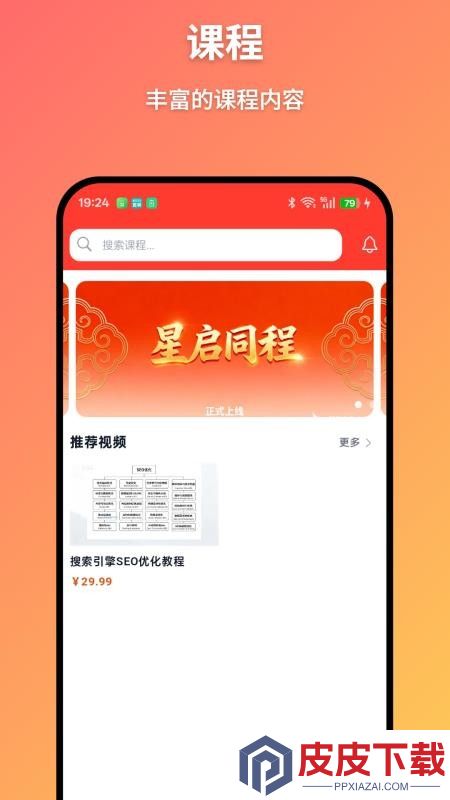 星启同程app最新版本下载