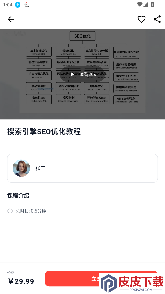星启同程app最新版本下载