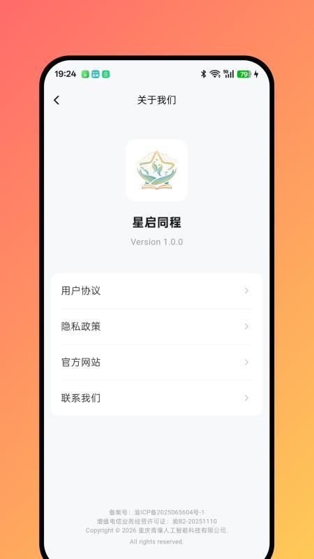 星启同程app最新版本下载