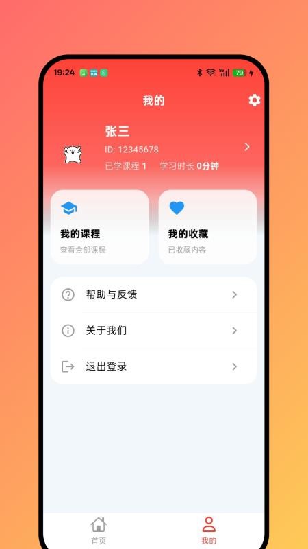 星启同程app最新版本下载